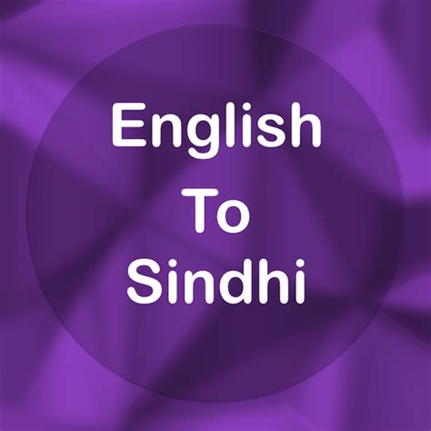 translate english to sindhi.